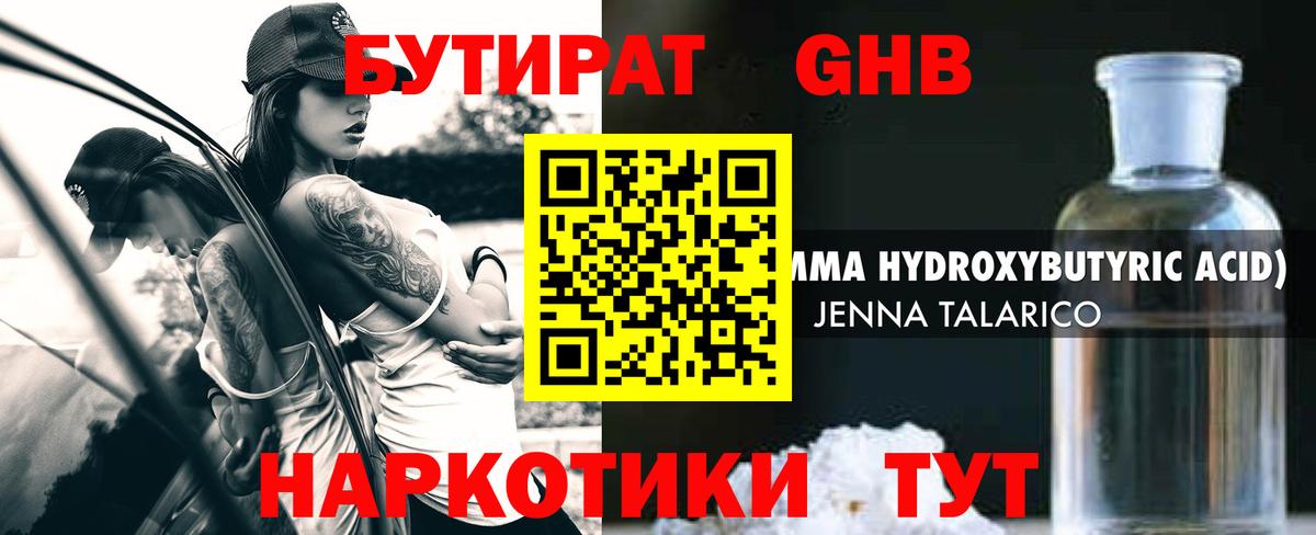 БУТИРАТ BDO Стерлитамак