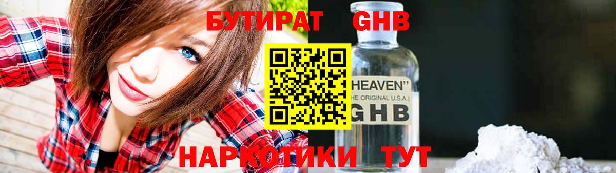 Бутират оксибутират  Вход с VPN  Бутират  Стерлитамак 