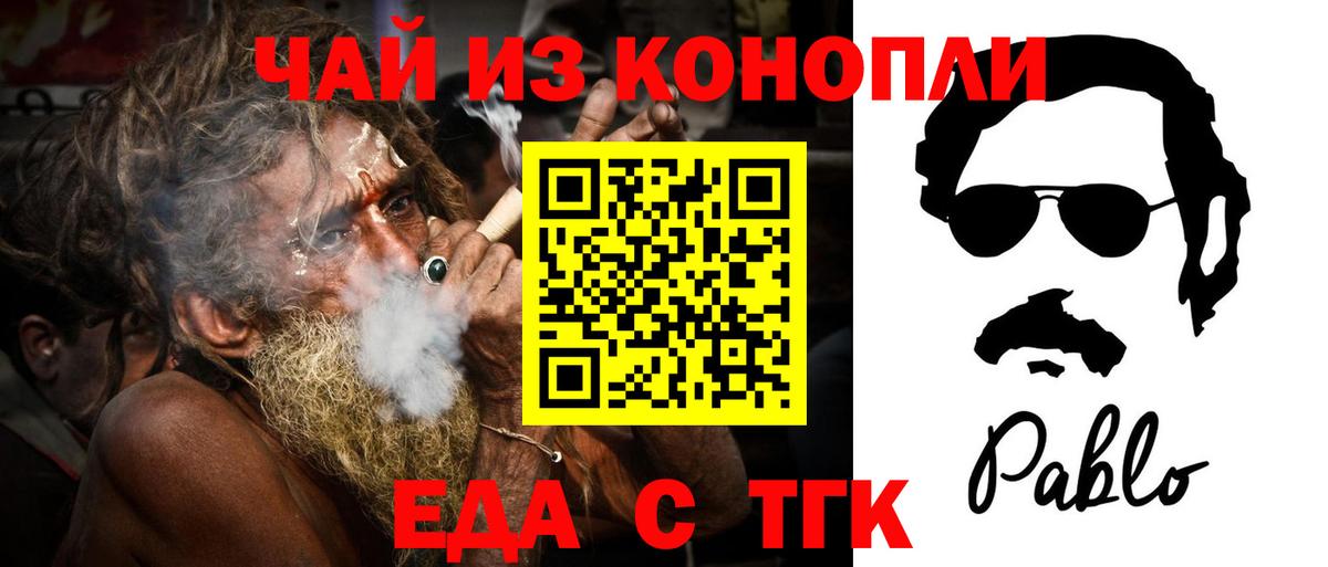 Еда ТГК марихуана Стерлитамак