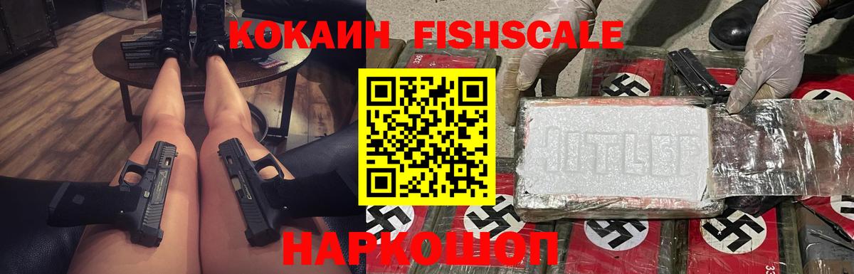 КОКАИН Fish Scale  Кокаин VHQ  Кокаин  Стерлитамак  Вход с VPN 