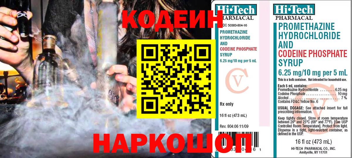 Стерлитамак  Кодеин Purple Drank  Вход с VPN 
