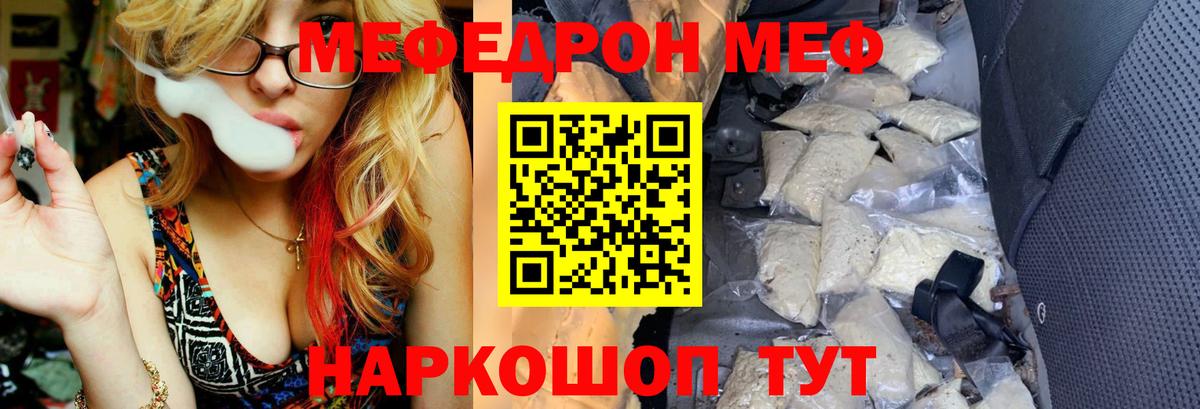 Меф  МЕФ мука  где купить наркотик  Вход с VPN  Стерлитамак  Мефедрон  Мефедрон кристаллы 